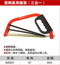 Neshe Hacksaw plastic handle dual-purpose saw frame 12 inch hand saw Hacksaw band saw blade tool 929201