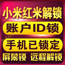 Xiaomi 10pro 9 Red Rice 9A Note9Pro k20K30PRO 10x brush machine to unlock unlock account account