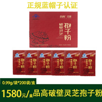 High-quality broken wall Ganoderma lucidum spore powder 0 99g * 200 bag box gift for elderly adults health care products