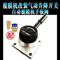 Laminating machine modification manual change pneumatic hand valve manual valve pneumatic lift switch automatic laminating machine accessories