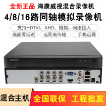 Hikvision 8 16-way coaxial analog network monitoring hard disk video recorder 4 million HD 7804HQH-K1