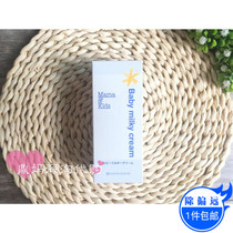 Ding Ma overseas to buy Japanese mamakids baby imitation amniotic fluid non-irritating moisturizer nourishing cream 75g 310g