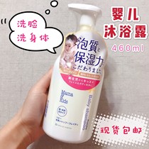 Spot Japanese mamakids baby shower gel for 460MLmamakids whole body face