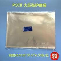  Mingtai PCCB large sheet protection pouch OPP large stamp protection bag 26 5cm×36 5cm 1 pack of 50