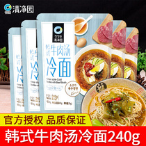Qingjingyuan Zongjiafu Korean beef Soup cold noodles 240g*8 bags Northeast Yanji instant cold noodles with seasoning soup