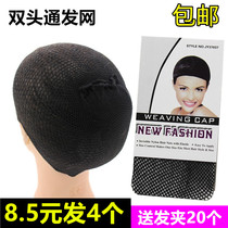Hair net black wig fixed invisible hair cover Korean version of two-end stretch net headgear fixed net cover wig accessories