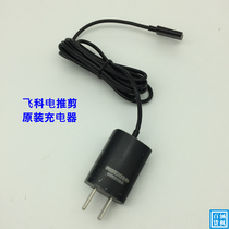 Feike FC5809FC5808 new hair clipper charger accessories A09 original power adapter wire clipper