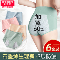 Meiya quite cotton high waist physiological underwear ladies menstrual period safety pants leak-proof hygiene period holiday aunt pants size