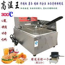 High efficiency 300-degree single cylinder electric frying stove not embroidered steel 6L electric fryer commercial frying pan table type thickened frying machine