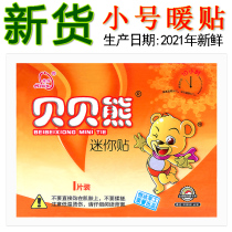 Babe bear small warm stickers baby Chinese mini stickers warm body stickers warm stickers hot posts new products