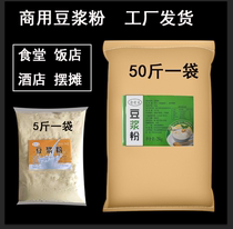 Soymilk powder commercial breakfast 50kg large packaging original drinking powder 5kg sweet no residue instant sugar soy powder