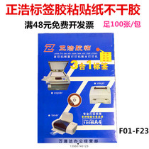Zhenghao adhesive F01-F23 label sticker A4 matte self-adhesive label sticker Multi-specification module cutting