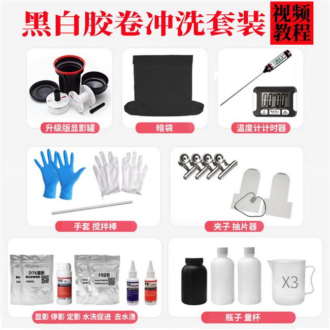 Film development black and white set No darkroom 135-120 developing tank black and white film washing equipment set