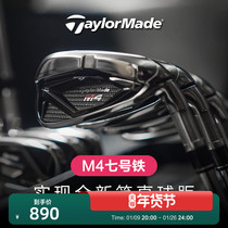 TaylorMade Taylor Mei golf clubs men beginner iron M4 single iron 7 iron club