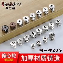 Thickened eccentric wheel furniture three-in-one connector bed wardrobe cupboard plate style furniture assembly fittings screw nuts