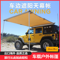 Car side tent side tent awning car sunscreen outdoor RV canopy self-driving top off-road carport side