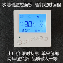 Water floor heating water separator temperature control panel Solenoid valve thermostat Intelligent temperature control system LCD panel programmable