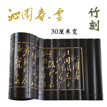 Bamboo slips and bamboo carvings Mao Zedong Qinyuan spring snow window display calligraphy background hanging paintings to send foreigners calligraphy calligraphy and painting collection