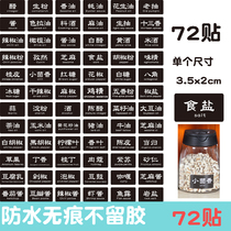 Kitchen soy sauce seasoning sticker bottle can sticker label monosodium glutamate grains classification label waterproof adhesive sticker