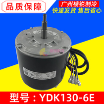 YDK130-6E Suitable for Midea air energy hot water machine heat pump YKS-130-6-6 Fan motor Motor Brand new