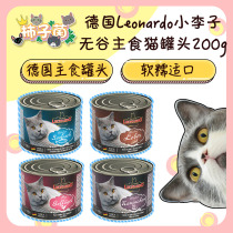 (Persimmon fungus)German Leonardo small plum fresh meat grain-free staple food can Adult cat kitten canned 200g