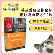 (Persimmon fungus)Canadian primitive hunting eager cat chicken Full-term cat food Kittens Adult cats 5 4kg