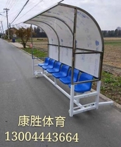 Mobile stainless steel stadium protective shed Athlete bench Referee seat Stadium rest chair awning