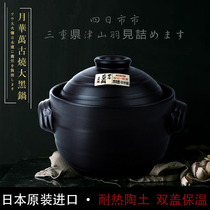 Japan imported Wan Gu Yaki Hua Yue big black double cover single cover earth pot soup rice pot Casserole clay pot Clay pot rice cooker rice cooker