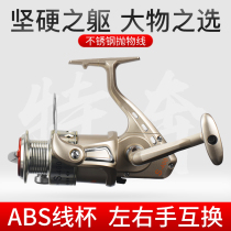 Telopement full metal head fishing wheel sea fishing line wheel throwing rod fishing wheel stainless steel sea rod road subspinning wheel