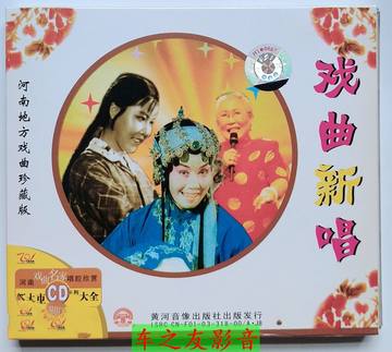 cd唱片哪里可以买正版豫剧专辑