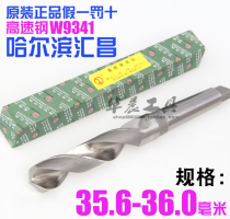 Harbin Chang zhui zuan HSS cutters with taper shank twist drill 35 6 35 7 35 8 35 9 36mm
