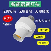 No need for network voice control lamp holder E27 voice remote control lamp holder intelligent acoustic control lamp holder
