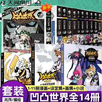凹凸世界官方漫画书-凹凸世界官方漫画书促销价格、凹凸世界官方漫画书