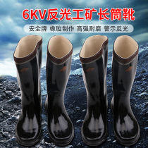 Double safety card 6KV working condition boots reflective miner boots Insulated boots Rain boots High tube long tube downhole miners