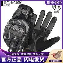 Saiyu SCOYCO Motorcycle Carbon Fiber Gloves Locomotive Anti-Fall Riding Knight Racing Summer Bull Leather Breathable MC109