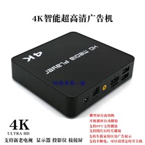 4K player advertising video power-up automatic loop playback PPT horizontal and vertical screen Android version of the network U disk playback box