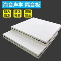 Damping sound insulation board fireproof glass magnesium board Bedroom piano room wall sound insulation ktv theater indoor wall noise insulation