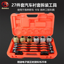 27-piece car bushing disassembly tool Rear axle iron sleeve disassembly tool Rubber sleeve installation disassembly and repair tool set