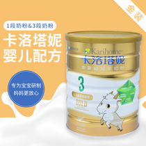China Taiwan imported Carotani gold goat milk powder infant baby 3 segment 1-3 years old 800g canned