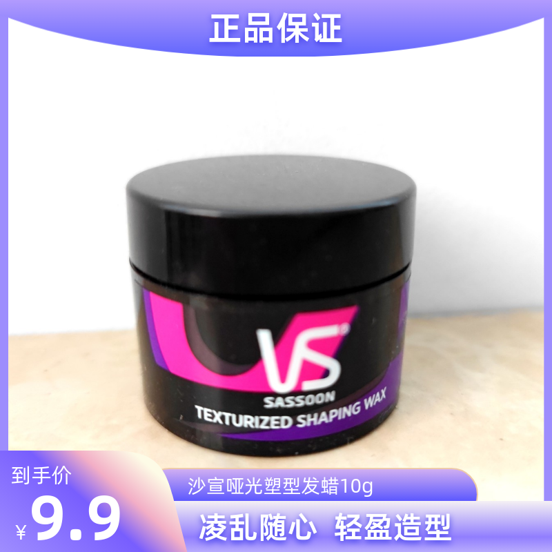 VS沙宣发蜡发泥男士哑光自然蓬松造型发膏发型碎发持久定型10g