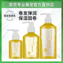 Fei Ling Tornado Elasso Curly Hair Cream Long-lasting Moisturizing Curl Anti-Fraggy Ester Wool Roll Shape