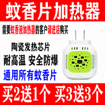 Mosquito-repellent electric mosquito coil mosquito coil heater universal mosquito repellent home hotel supplies