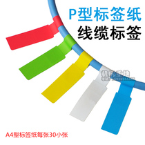 (5-color purchase) P-type label paper network cable label machine room wiring can print handwritten stickers waterproof