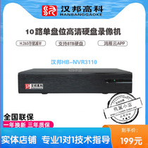 Hankang Hi-tech 3110 hard disk video recorder 10-way single-bit H 265 H 264 decoding support 8TB HD