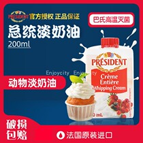 President animal light cream 200ml French thin fresh cream framed mousse ketogenic household baking raw materials