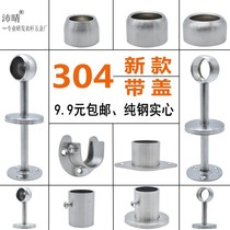 Wardrobe clothes rod support stainless steel pipe flange seat clothing rod base round pipe support towel bar hanging seat hardware accessories