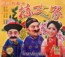 (Genuine)VCD Shaoxing Yingge Drama:Pick Son-in-law(2 discs) Song Xiaoqing Zhao Xiaoying Shao Hongtao