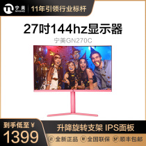 Ningmei display 27-inch pink girls gaming display 144Hz game computer display GN270C