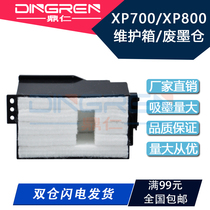 Applicable Epson Epson XP700 waste ink pad XP701 XP721 maintenance box XP800 XP801 XP821 XP821 XP820 X