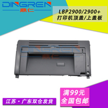 CANON LBP2900 Machine top cover CANON LBP2900 toner cartridge upper cover plate LBP3000 take Cartridge cover 11121E printer cover